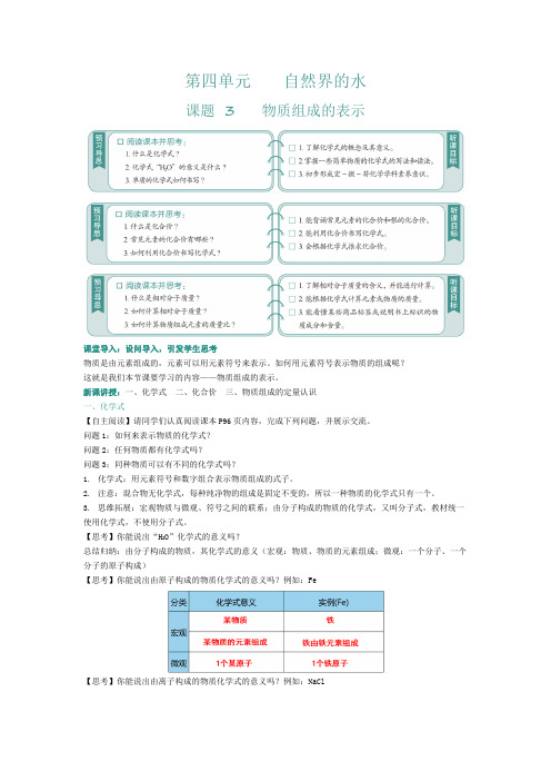 4.3物质组成的表示-2024-2025学年九年级化学人教版(2024)上册