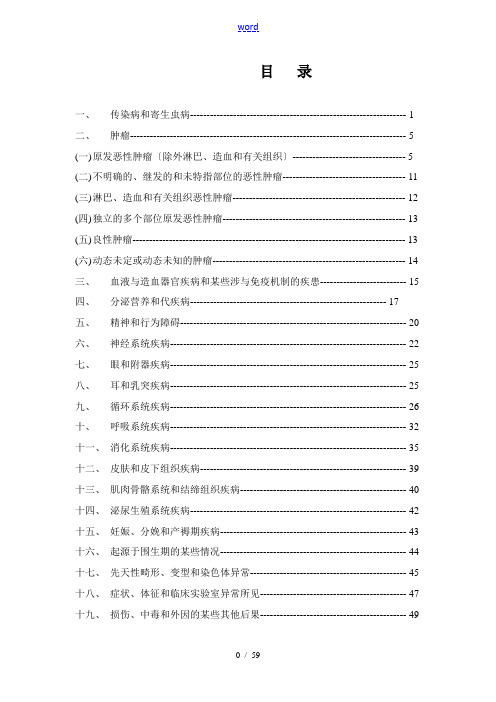 ICD常用编码表格