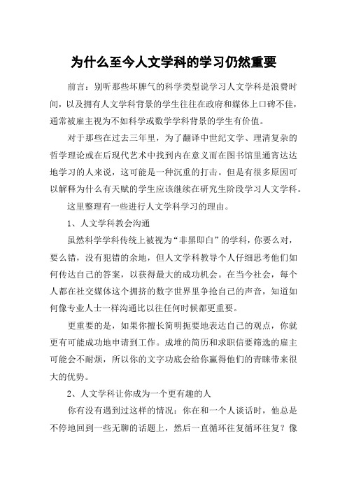 为什么至今人文学科的学习仍然重要