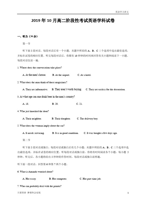 浙江省丽水四校2019-2020学年高二10月份(联考)阶段检测英语试题+Word版含答案