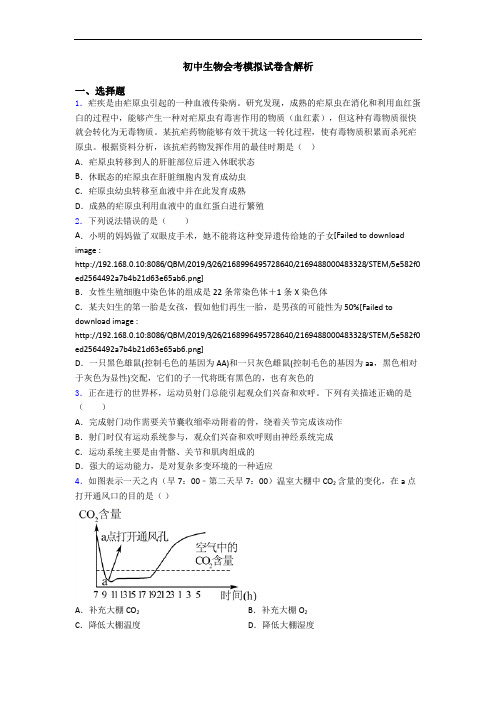 初中生物会考模拟试卷含解析