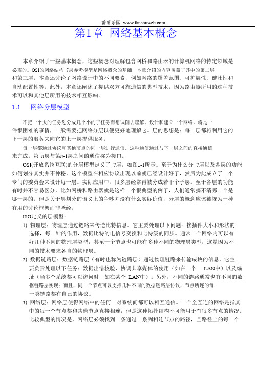 网络基本概念