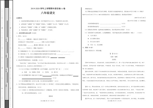 安徽2019-2020八年级上册期中考试A卷.pdf