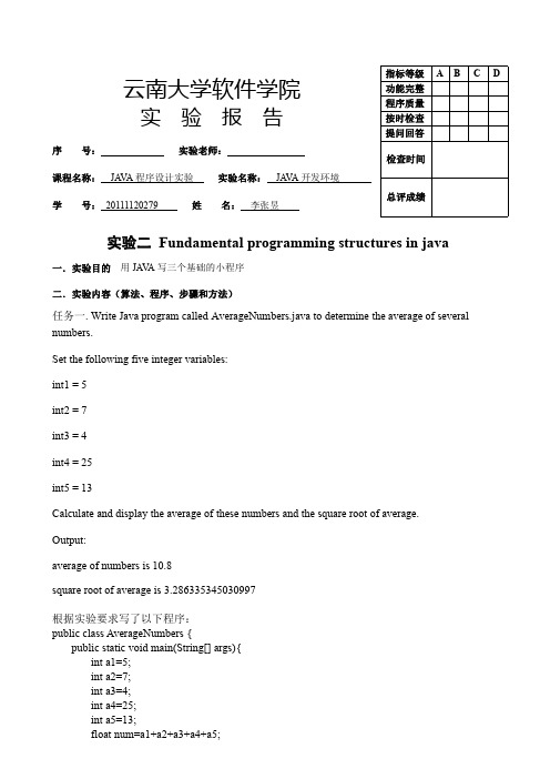 云南大学JAVA程序设计实验二