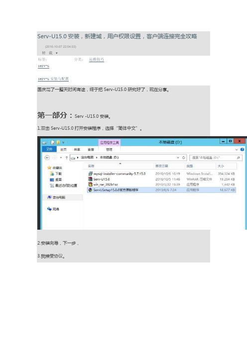 server-u15.0配置手册