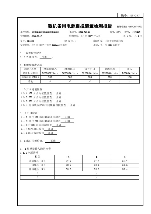 400V备自投