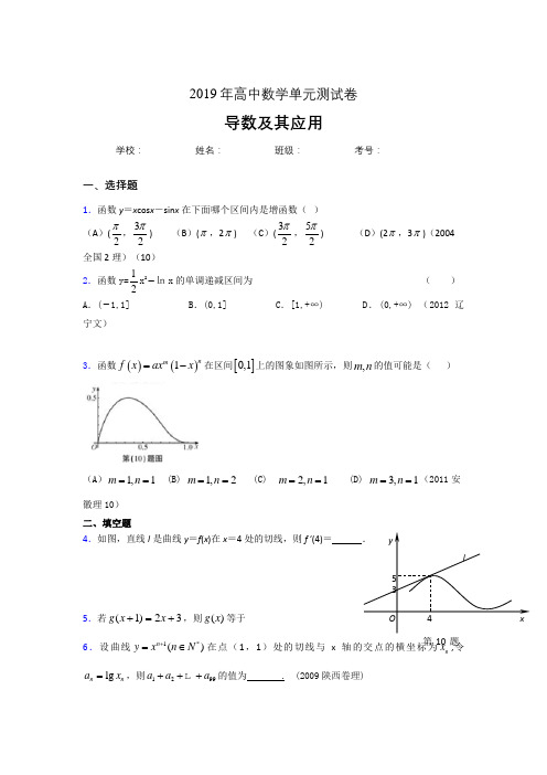 精选新版2019高考数学《导数及其应用》专题完整考试题(含标准答案)