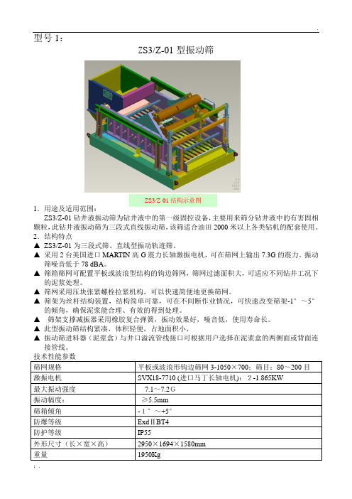 各类型振动筛型号分类及技术参数