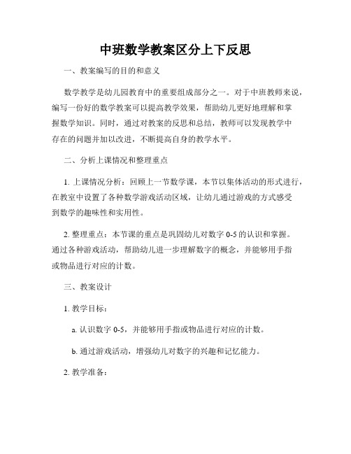 中班数学教案区分上下反思