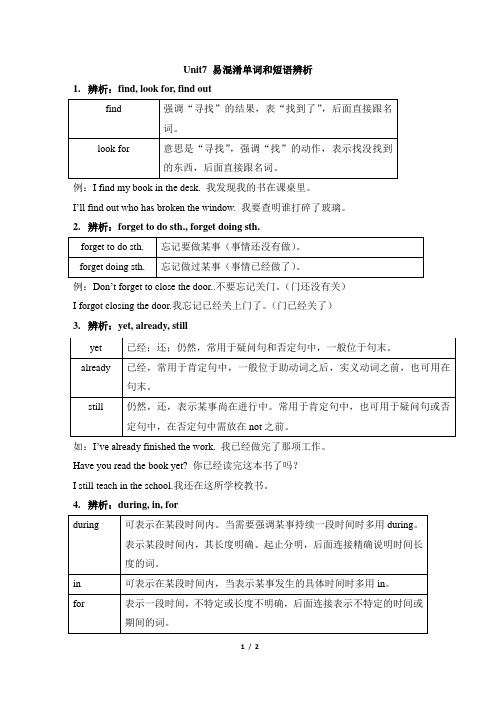 八年级英语人教版上册_Unit7_易混淆单词和短语辨析