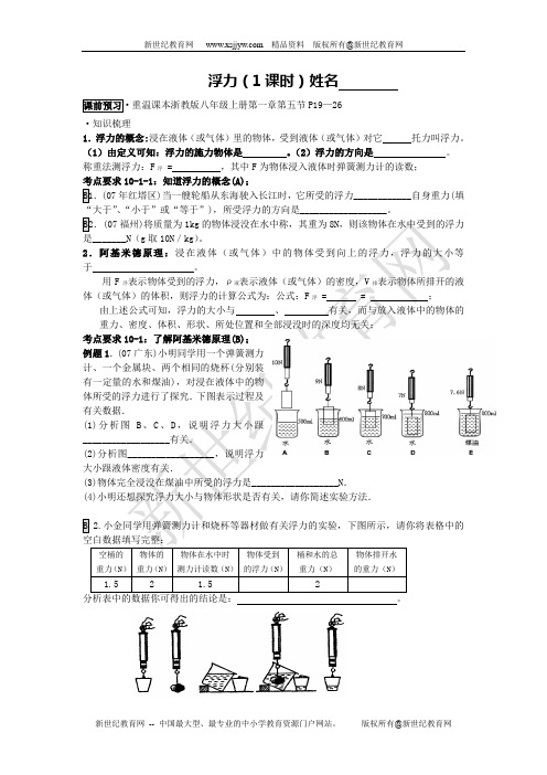 浙教版科学中考第一轮复习学案(完整版)(广东省深圳市)-18