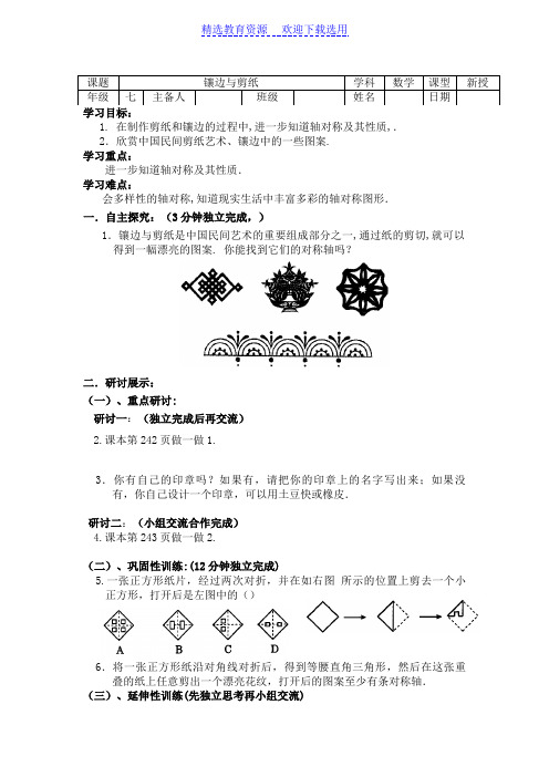 镶边与剪纸导学案