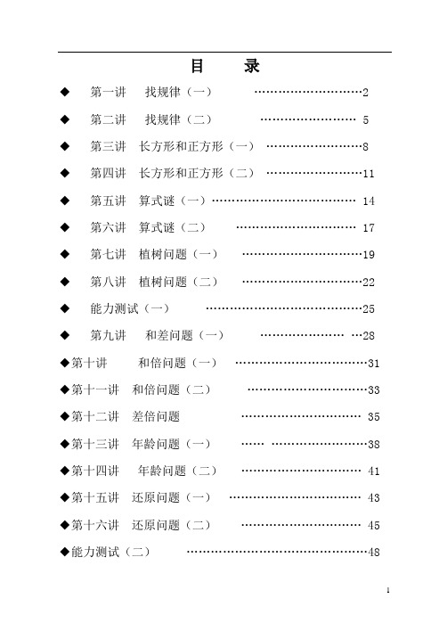 四年级全册奥数精品讲义1-20讲(全册奥数)