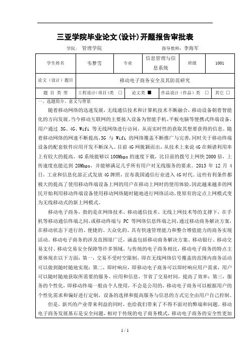 韦梦雪开题报告修改版.doc112