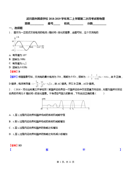 武川县外国语学校2018-2019学年高二上学期第二次月考试卷物理