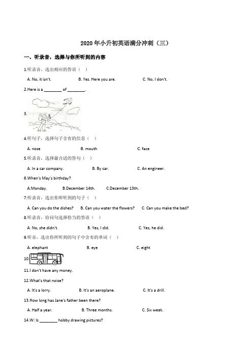 2020年小升初英语模拟试卷(三)人教PEP版(含听力材料及答案)