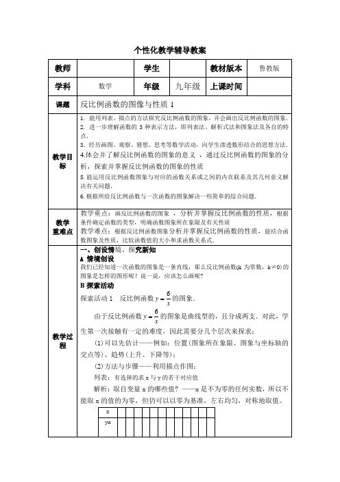 9.1.2反比例函数图像与性质