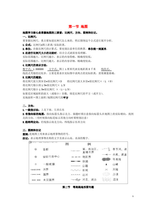 【高考推荐】2020-2021高考地理总复习自然地理第一章第一节地图学案新人教版必修1