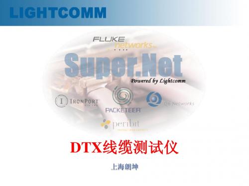 DTX线缆测试仪