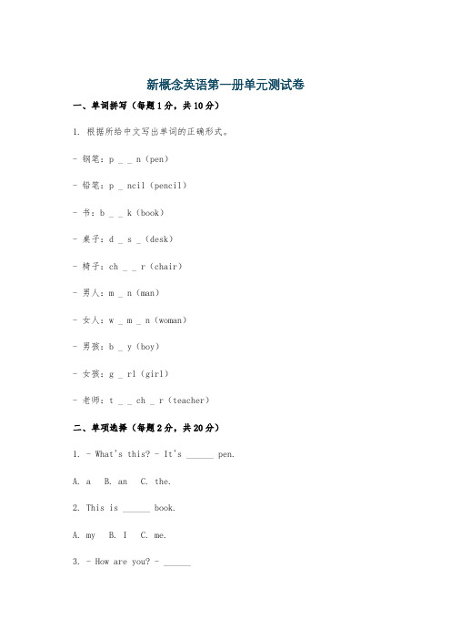 新概念英语第一册单元测试卷