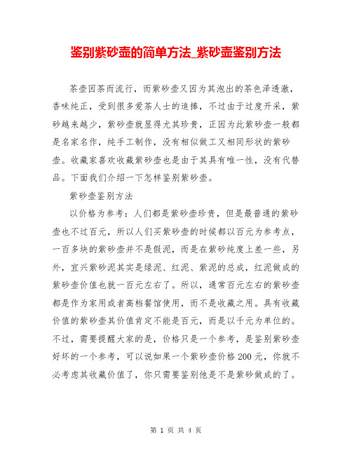 鉴别紫砂壶的简单方法_紫砂壶鉴别方法