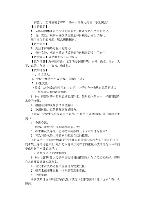 五年级科学实验教案