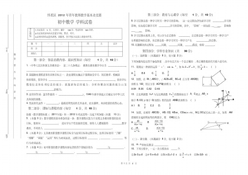 (定稿)2012-2013初中数学学基本功大赛试卷