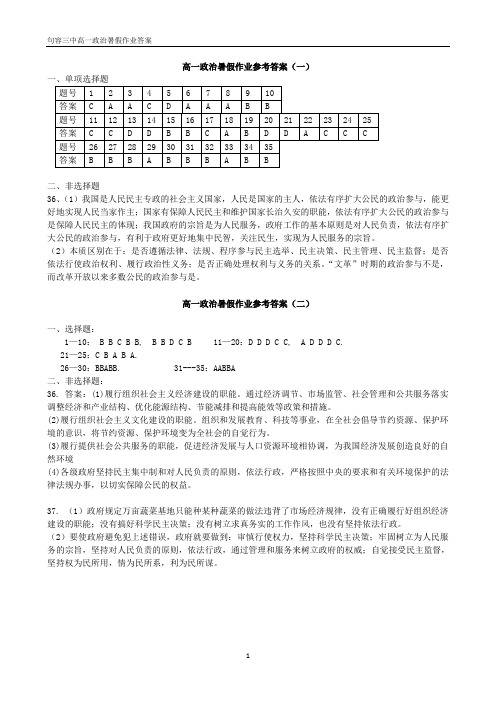 高一政治暑假作业答案