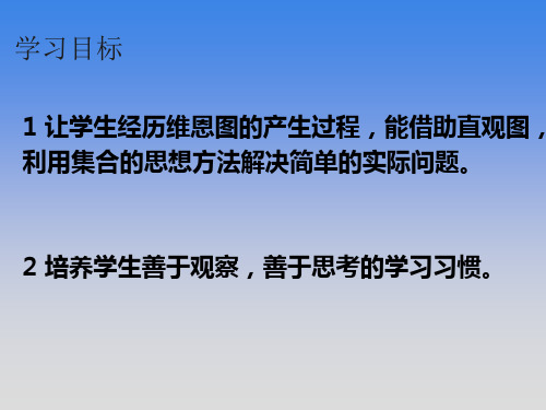 人教版小学数学三年级上册《数学广角-集合》课件