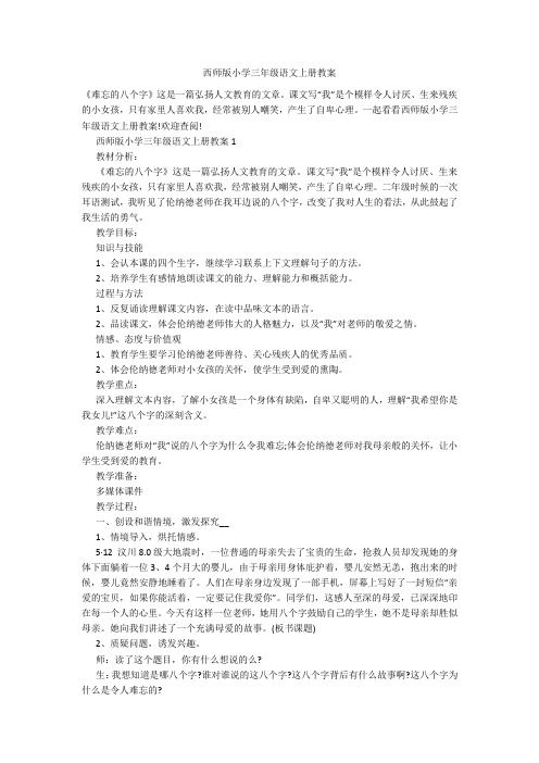 西师版小学三年级语文上册教案