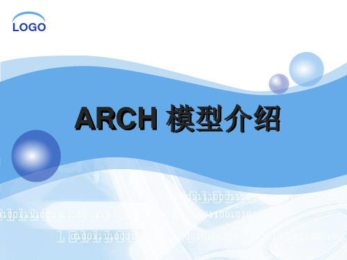 ARCH模型介绍