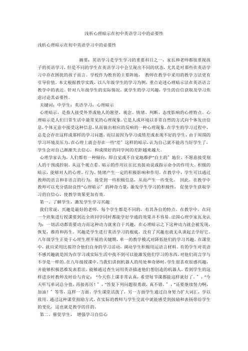 浅析心理暗示在初中英语学习中的必要性 