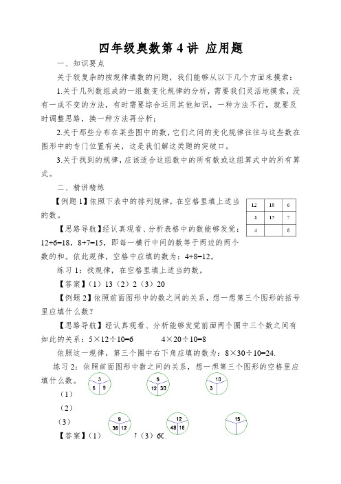四年级奥数第4讲应用题