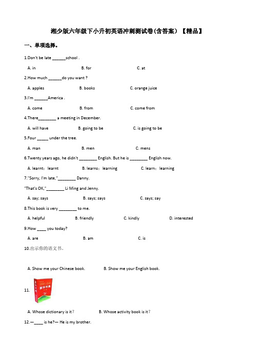 六年级下册英语试题-小升初英语测试卷试题 湘少版 含答案