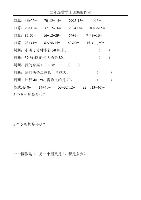 最新二年级数学上册寒假作业(全面系统)129