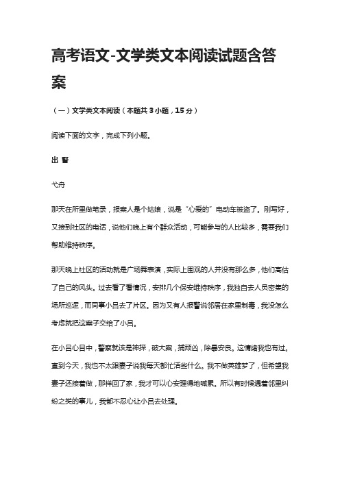 2021高考语文-文学类文本阅读试题含答案