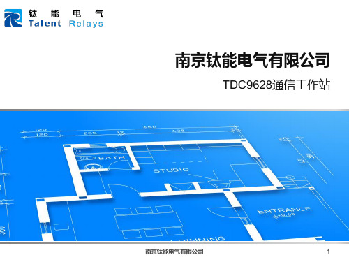 南京钛能电气TDC9628通信工作站