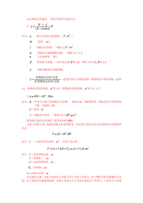 液压支架工作阻力计算