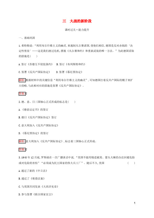 2019_2020学年高中历史专题3第二次世界大战3大战的新阶段练习人民版选修3