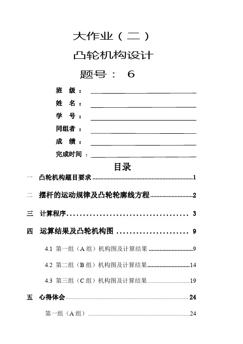 机械原理大作业——凸轮