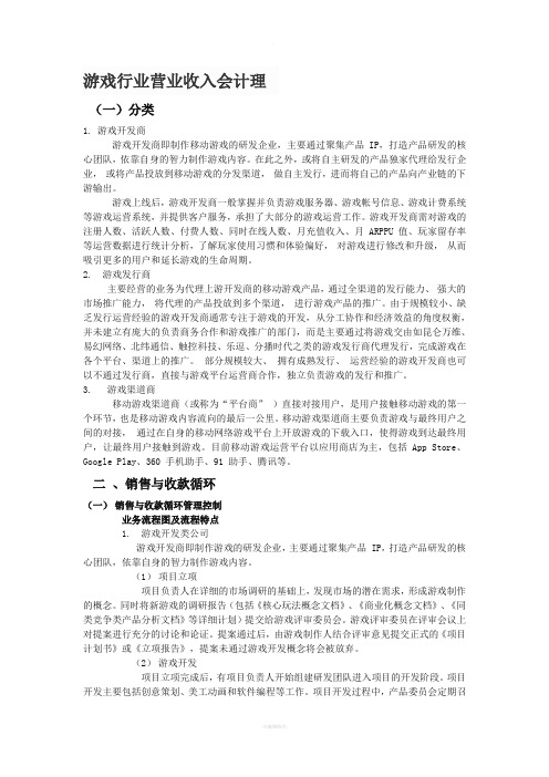 游戏行业营业收入会计处理