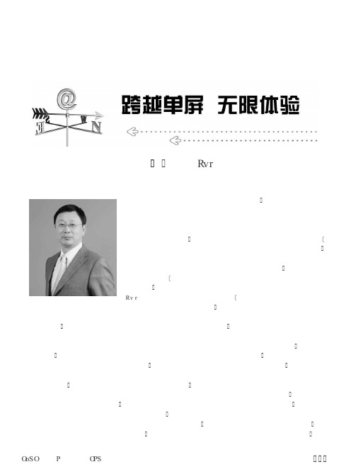 跨越单屏 无限体验——专访NDS中国区总经理高波先生