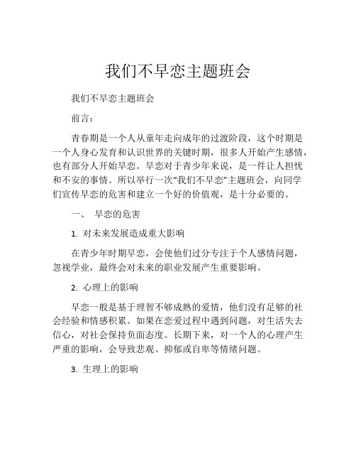 我们不早恋主题班会