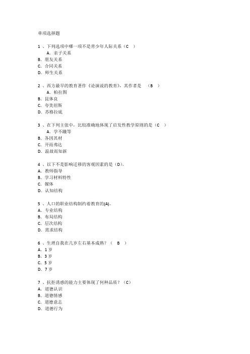 台湾地区教育学心理学考点考前冲刺每日一练(2014.2.6)