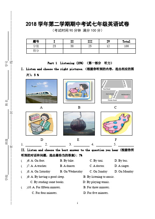 第二学期期中考试七年级英语试卷