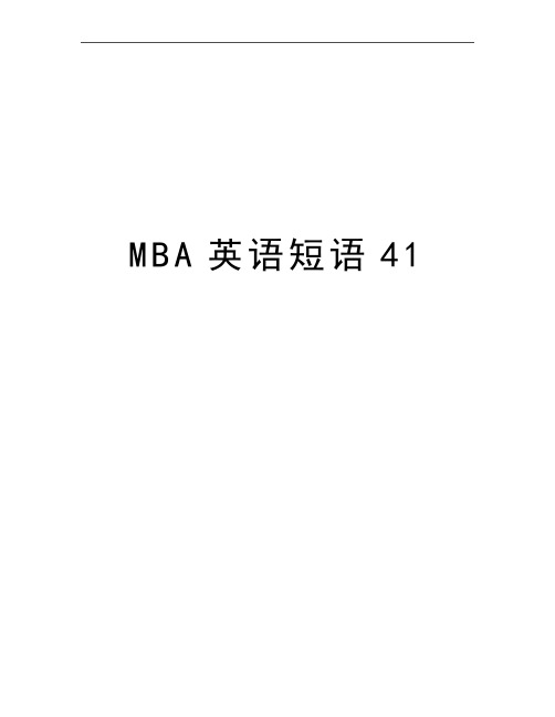 最新MBA英语短语41