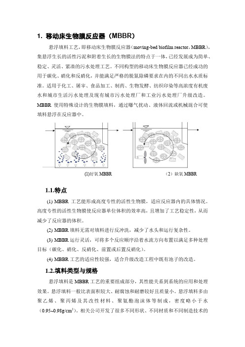 移动床生物膜反应器(MBBR)设计