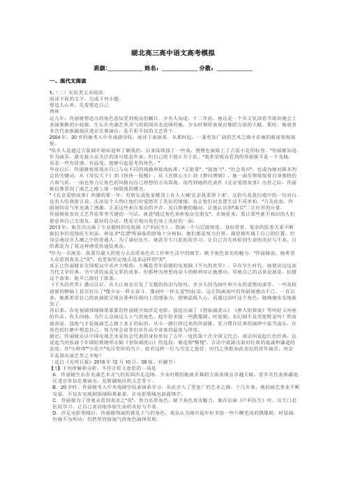 湖北高三高中语文高考模拟带答案解析
