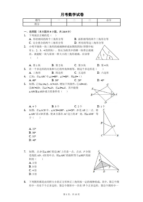 2020年湖北省黄冈市八年级(上)第一次月考数学试卷