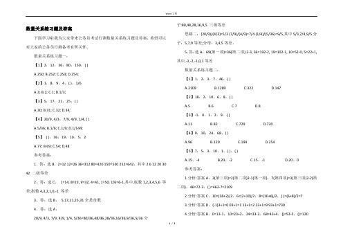 数量关系练习题及答案